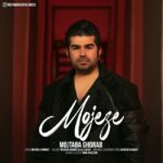 دانلود آهنگ مجتبی غراب معجزه